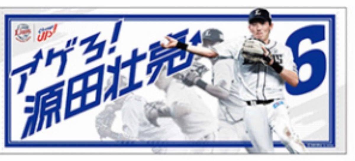 埼玉西武ライオンズ源田壮亮選手のユニフォームXLとタオル Amazon.co.jp: 埼玉西武ライオンズ 選手ポスター柄フェイスタオル 2022
